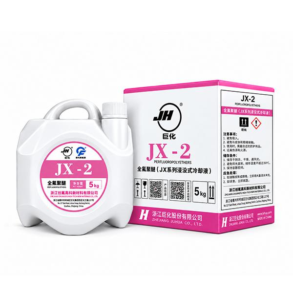 JX-2浸没式冷却液