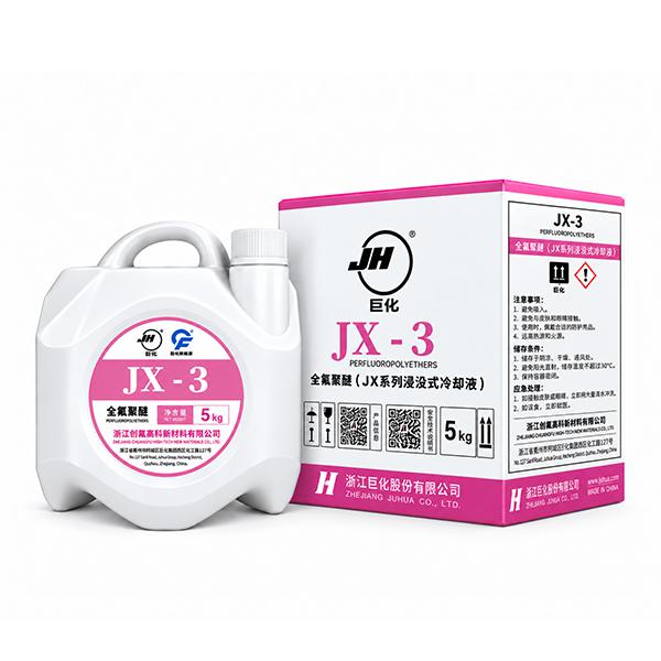JX-3浸没式冷却液