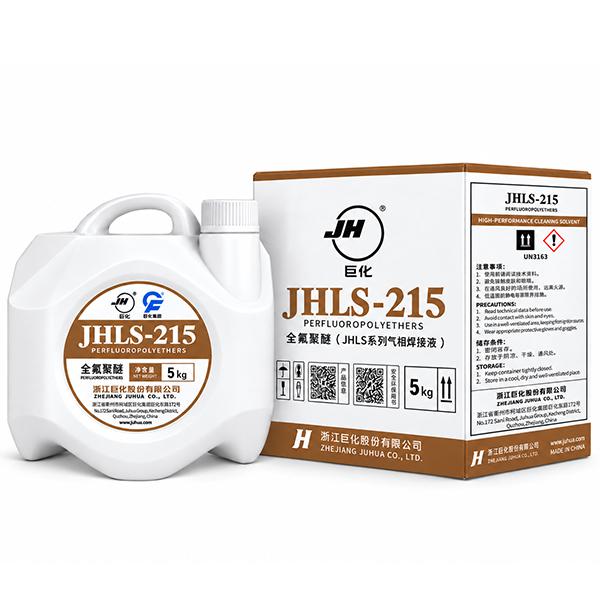 JHLS-215气相焊接液