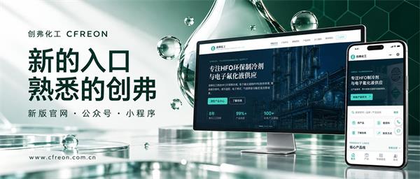 创弗化工新版官网