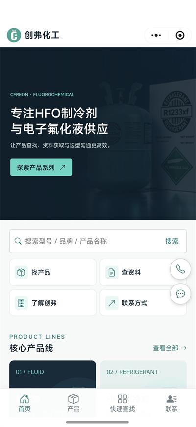 创弗化工小程序